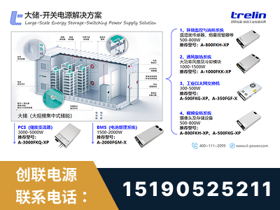 福州-大储-开关电源解决方案
