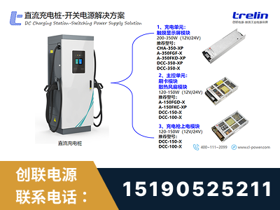福州-直流充电桩-开关电源解决方案