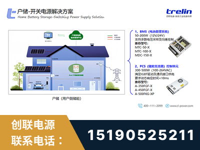福州-户储-开关电源解决方案